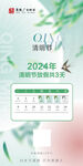 清明海报 