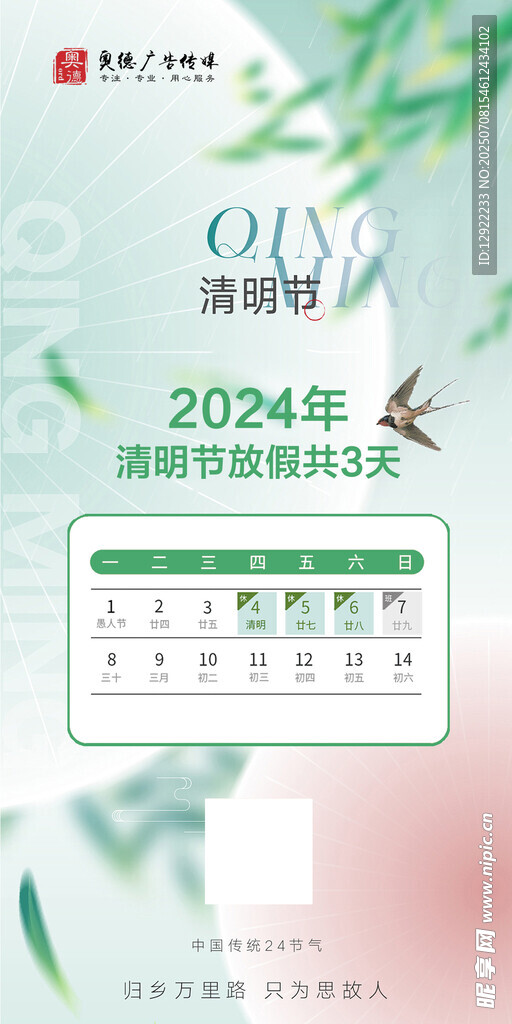 清明海报 