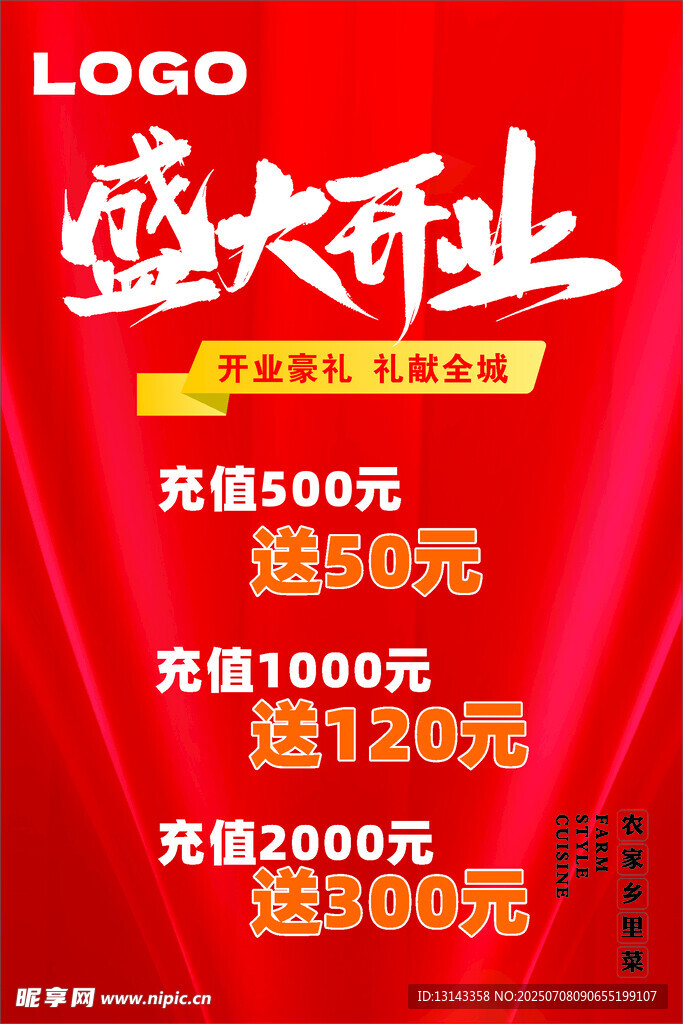 盛大开业充值优惠活动