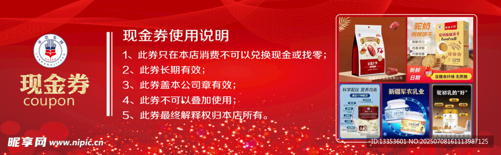 牛奶优惠券