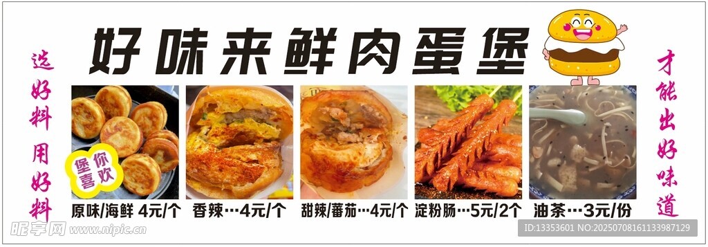 好味来鲜肉蛋堡展示