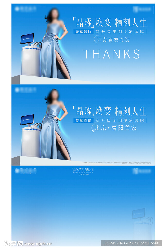 美容护肤产品宣传海报