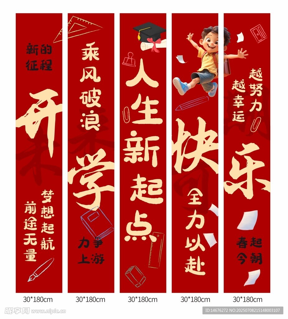 开学挂布教室布置条幅 