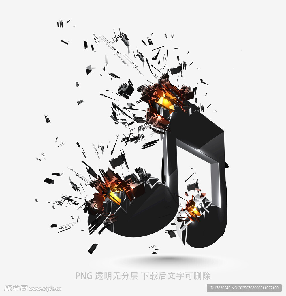 音符