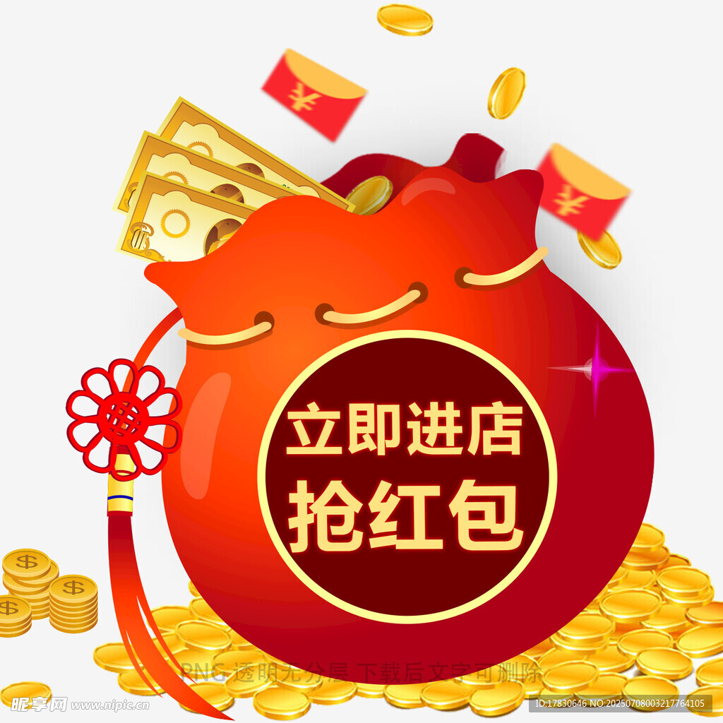 立即进店抢红包促销图