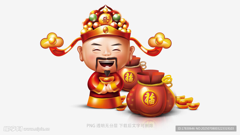 财神送宝啦