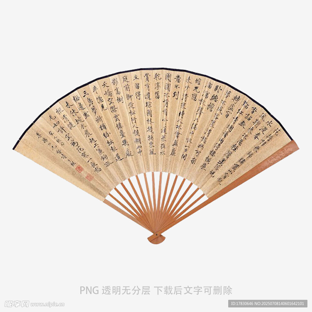 古典书法折扇