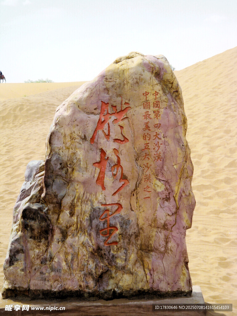 腾格里沙漠