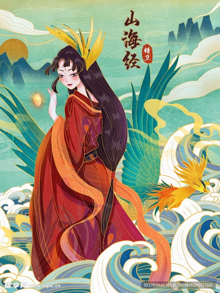 山海经古风女子与奇幻景象