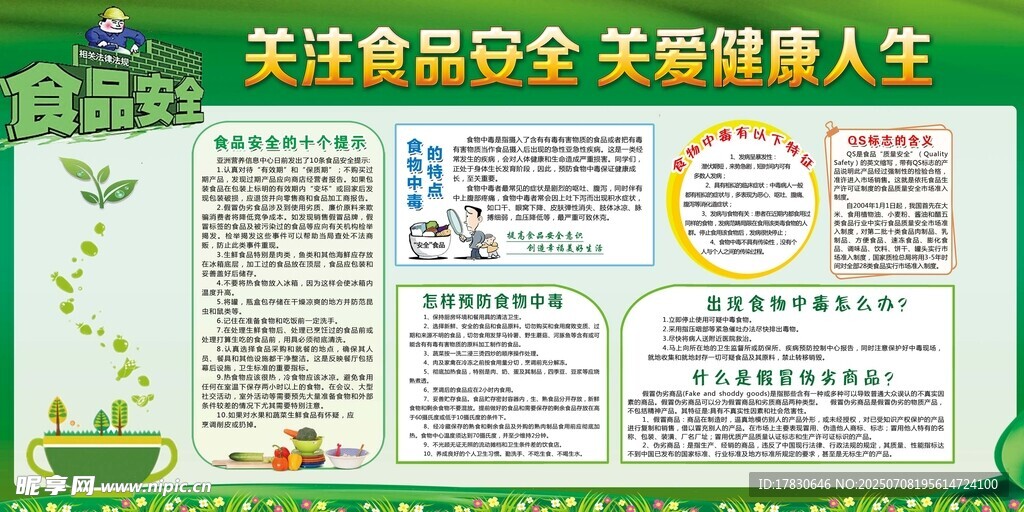 关爱生命安全宣传栏