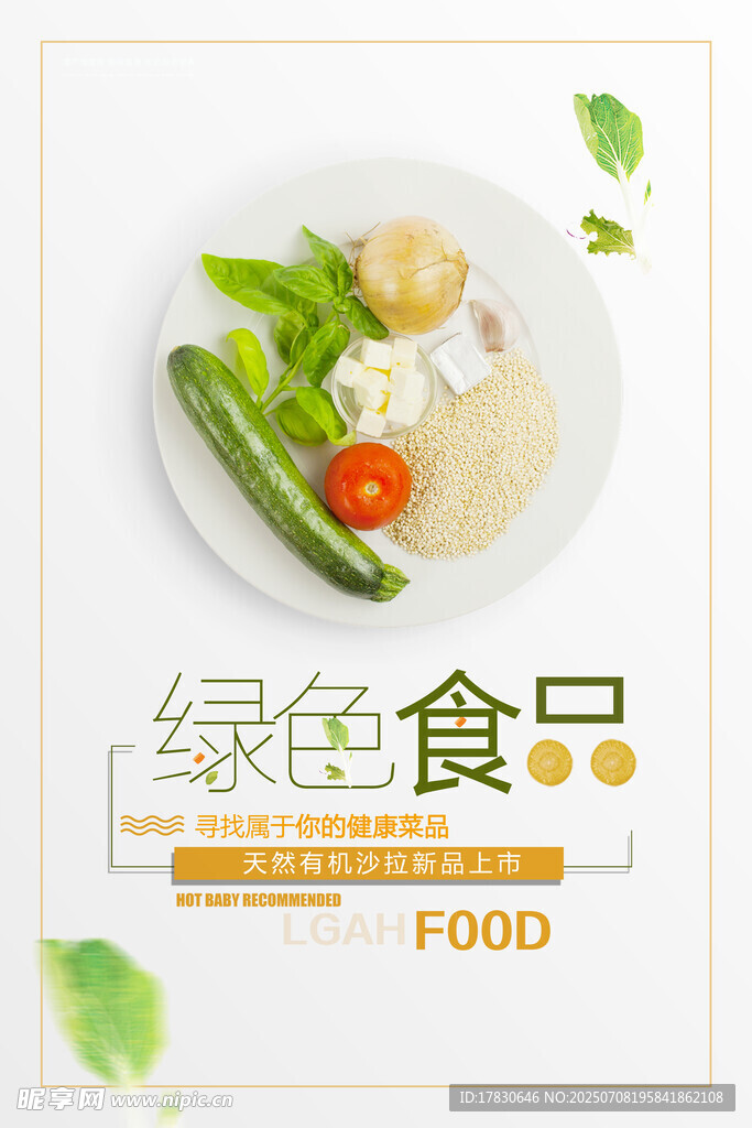 绿色健康美食拼盘