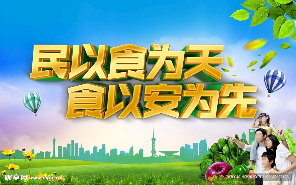 民以食为天宣传画面
