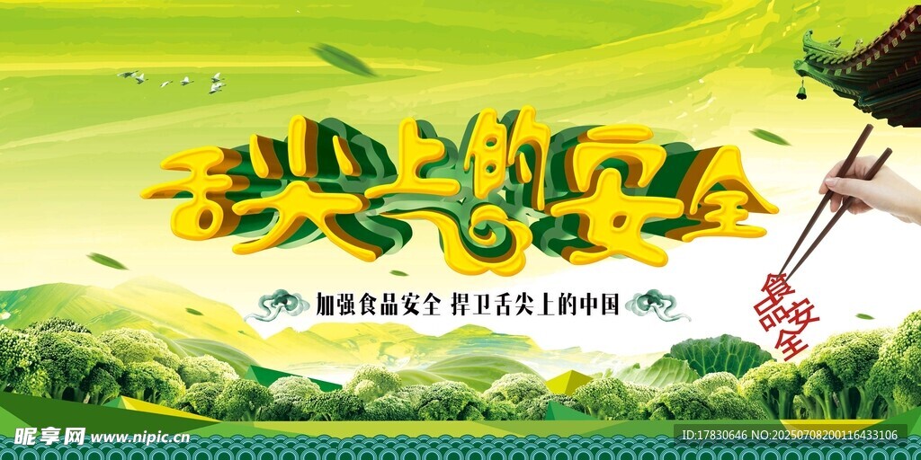 舌尖上的美食节