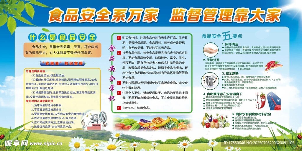 趣味教育活动宣传海报