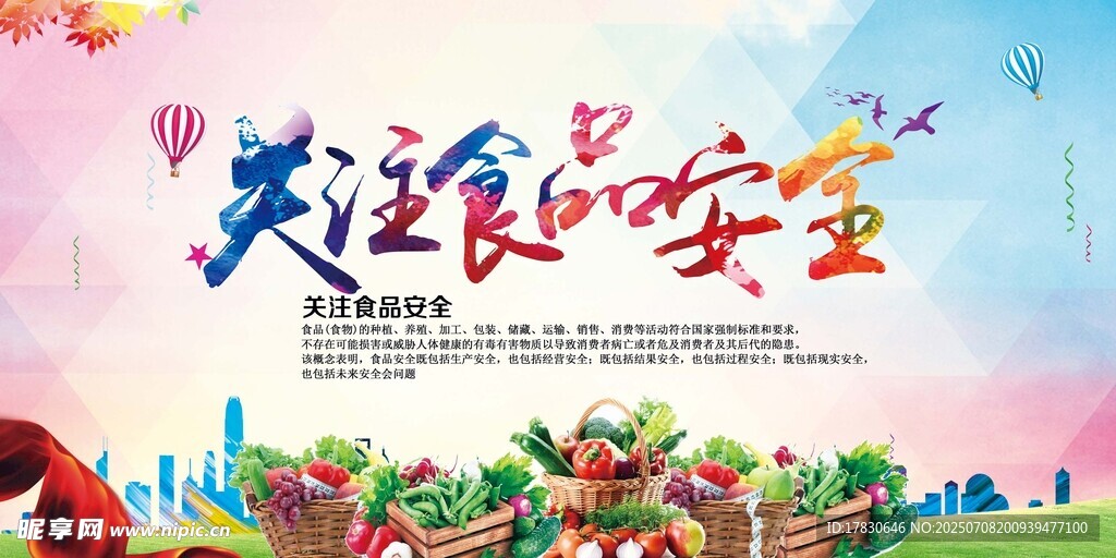 关爱生命安全宣传海报