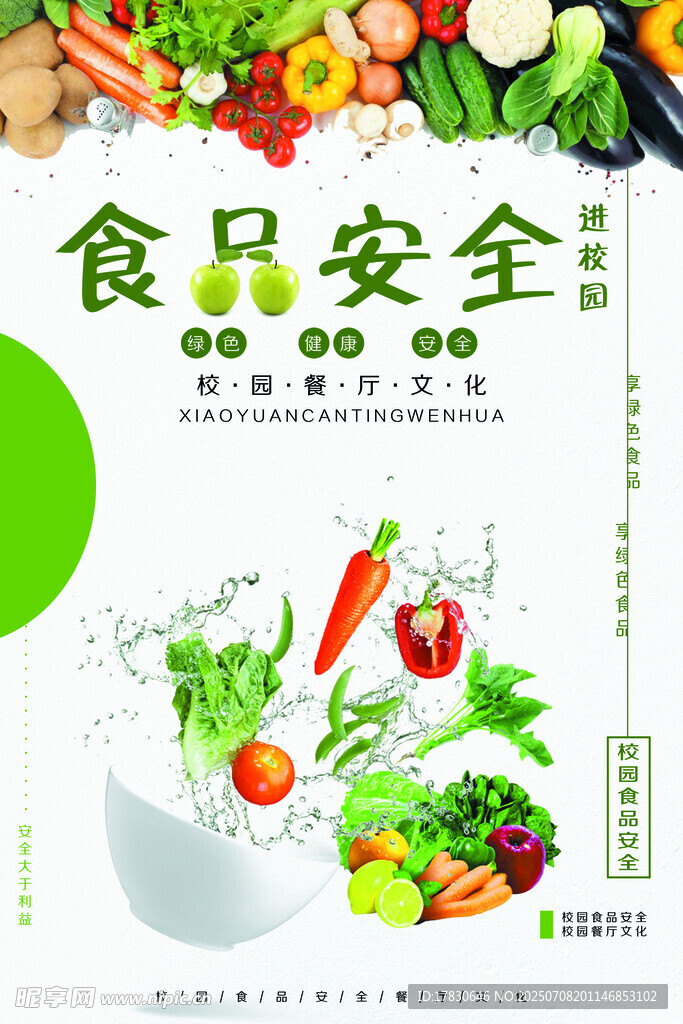 食品安全宣传资料展示