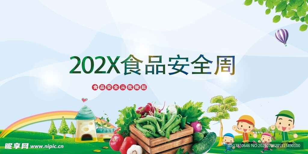 202X食品安全周宣传图