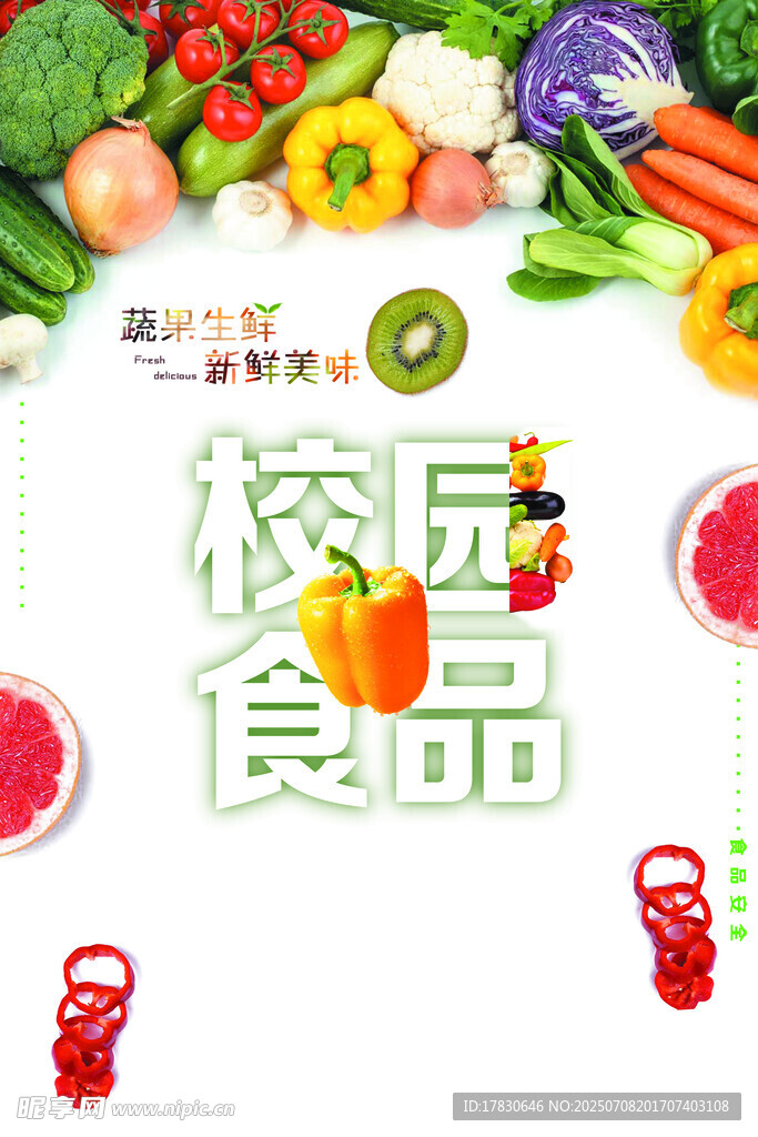 新鲜多样的桥匠食品食材
