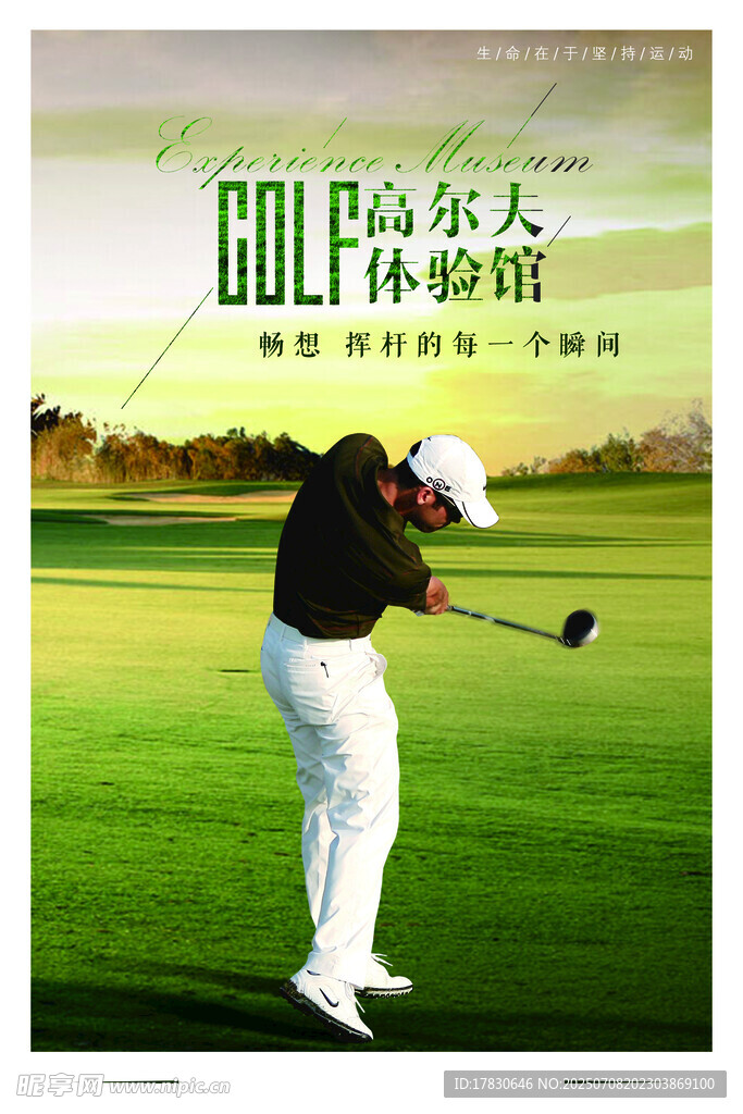男子挥杆高尔夫球场