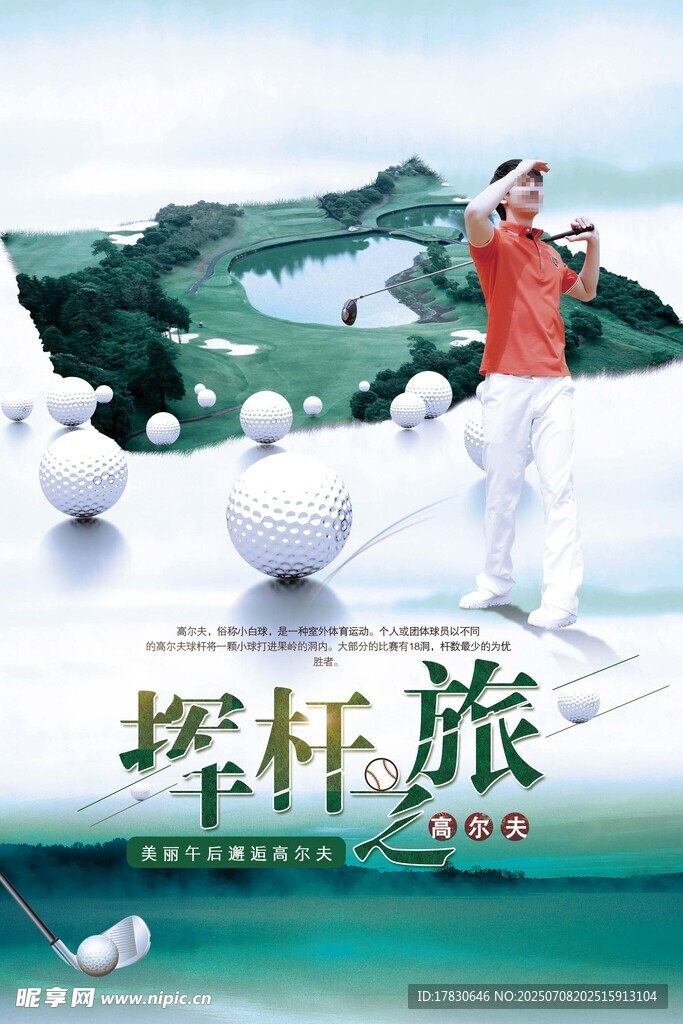 挥杆于冰雪山水间