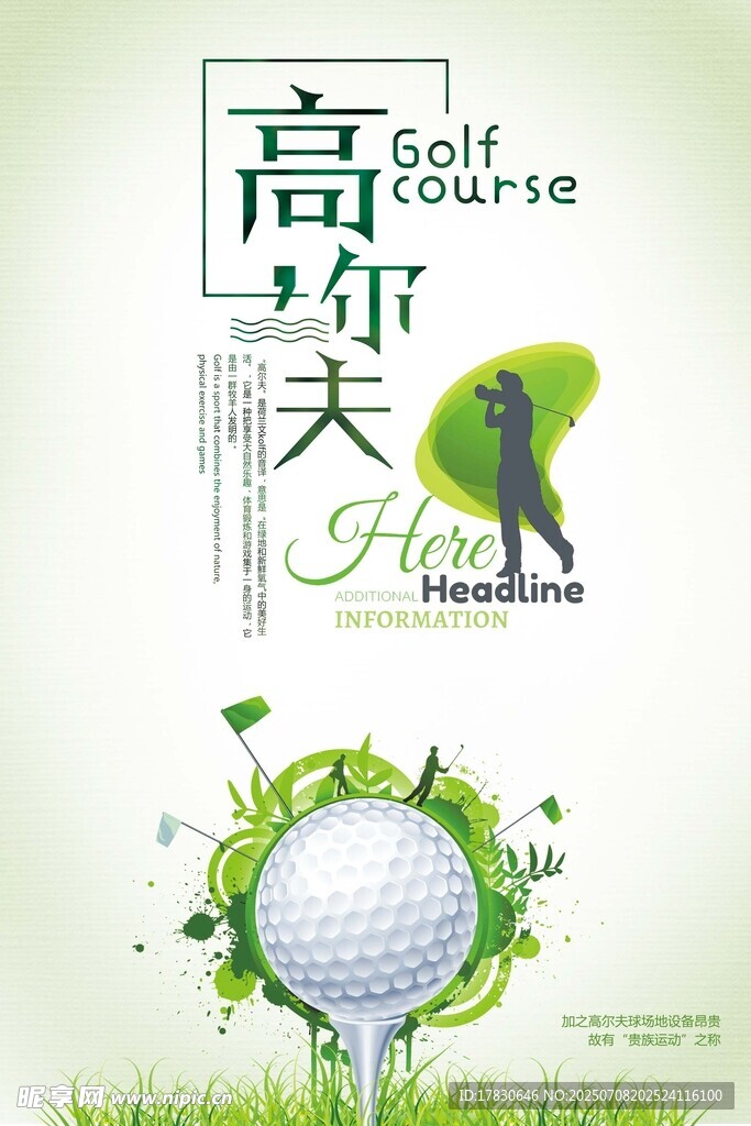 高尔夫运动海报设计