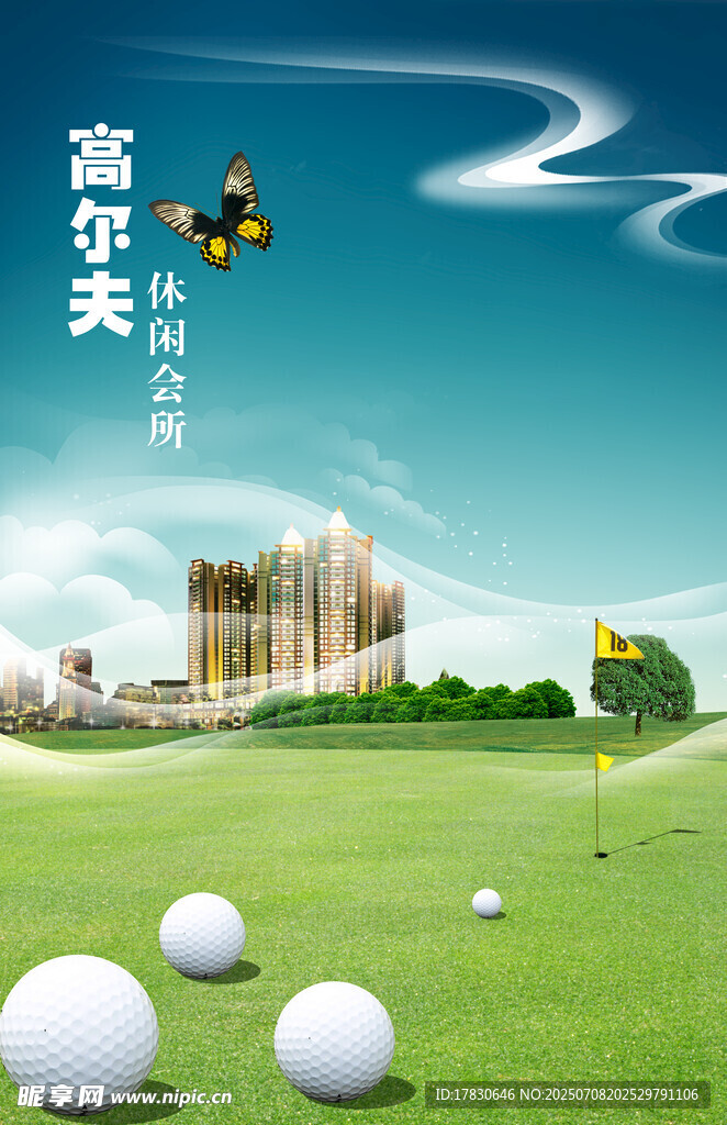 高尔夫球场的城市风光