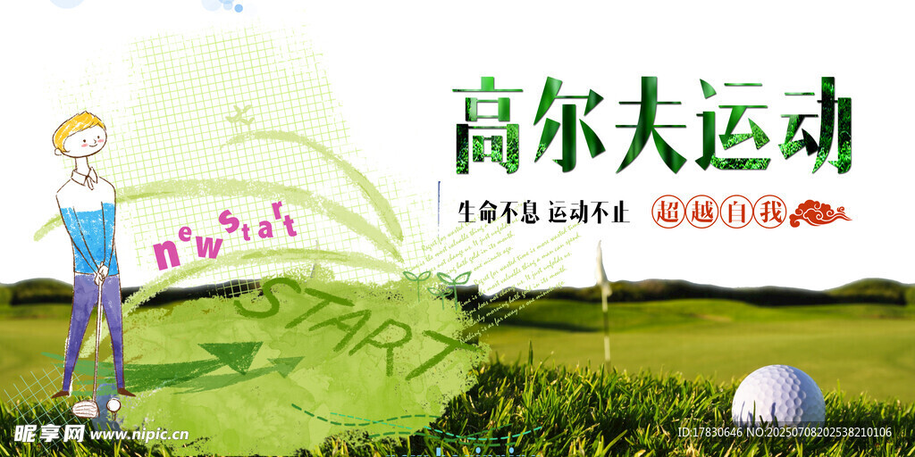 高尔夫运动宣传画面