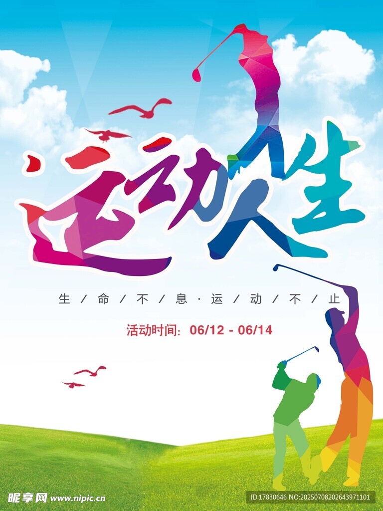 高尔夫海报