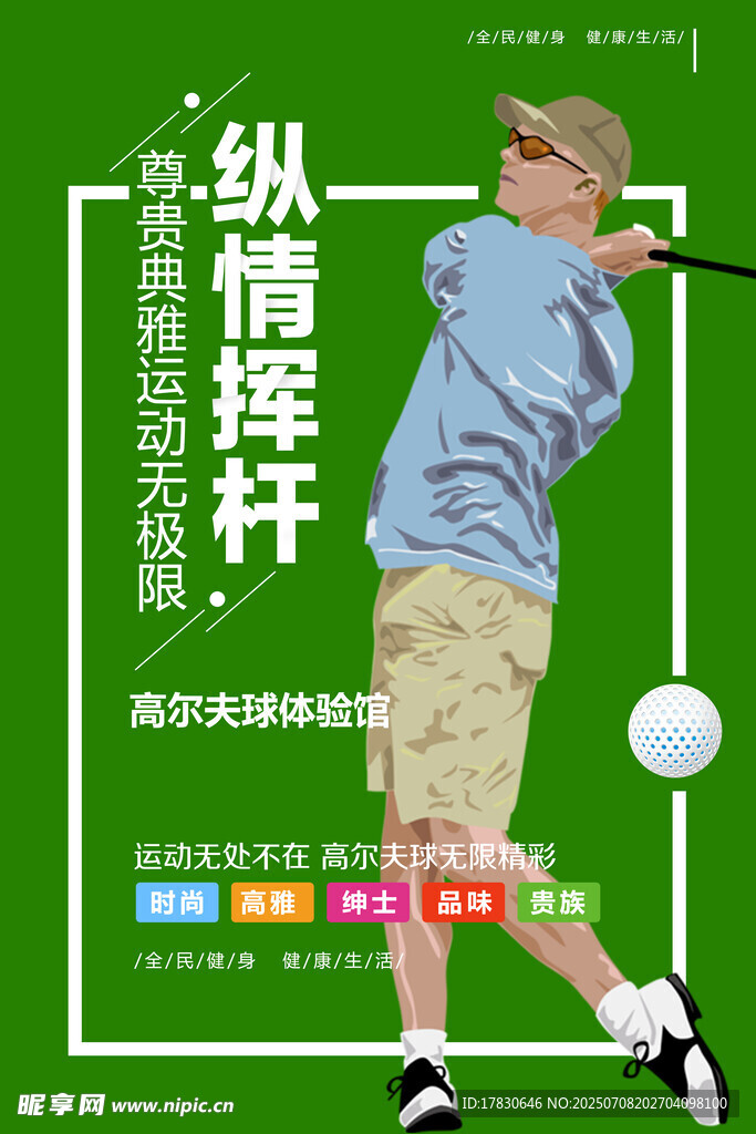 青少年纵情挥杆高尔夫