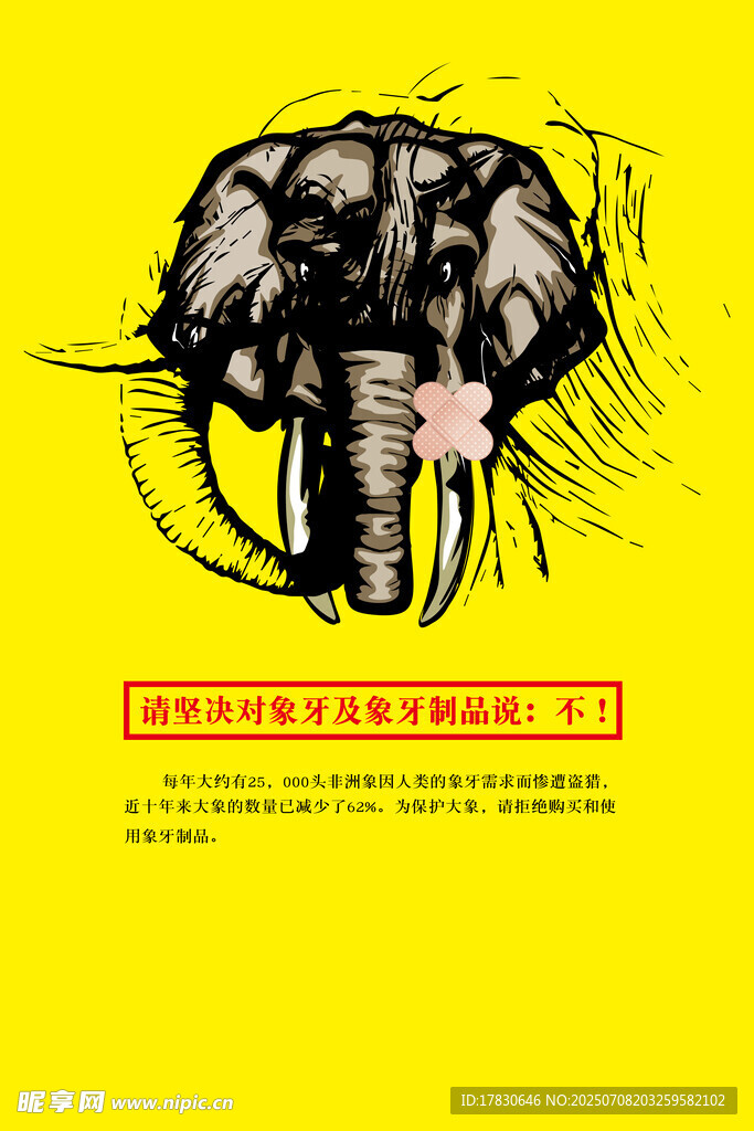 黄色背景大象插画