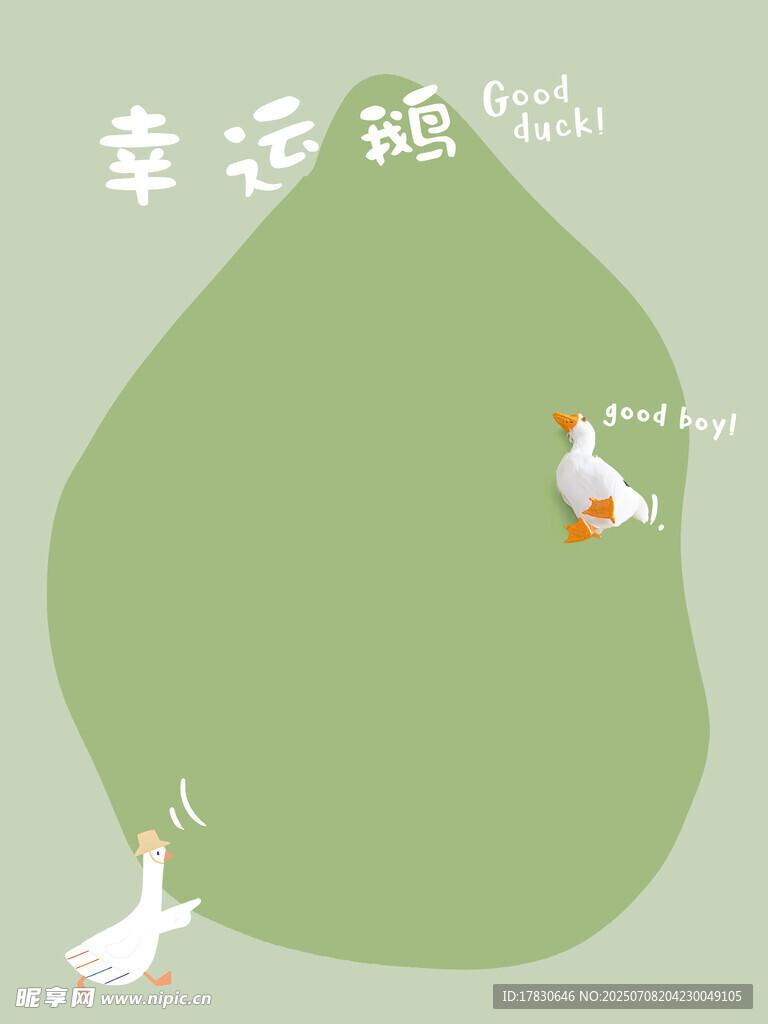 幸运鹅插画背景图