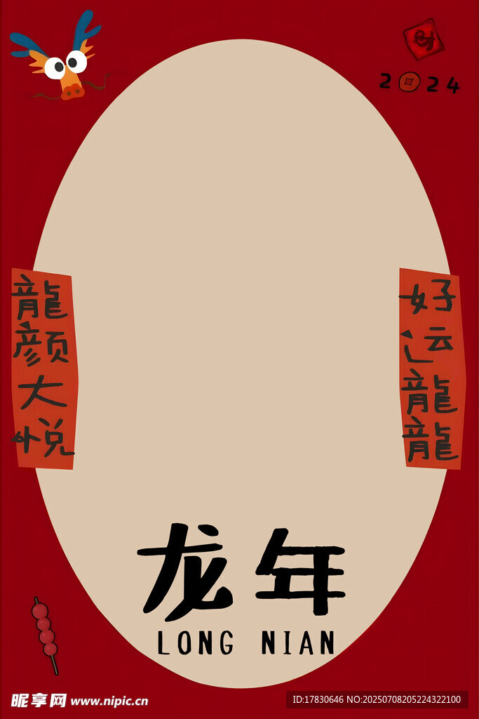 龙年喜庆装饰图