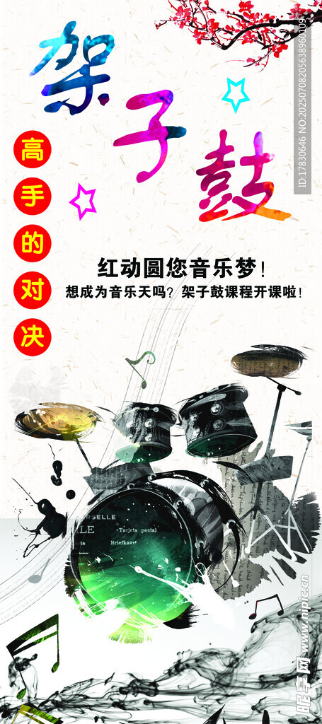 架子鼓演奏艺术画面