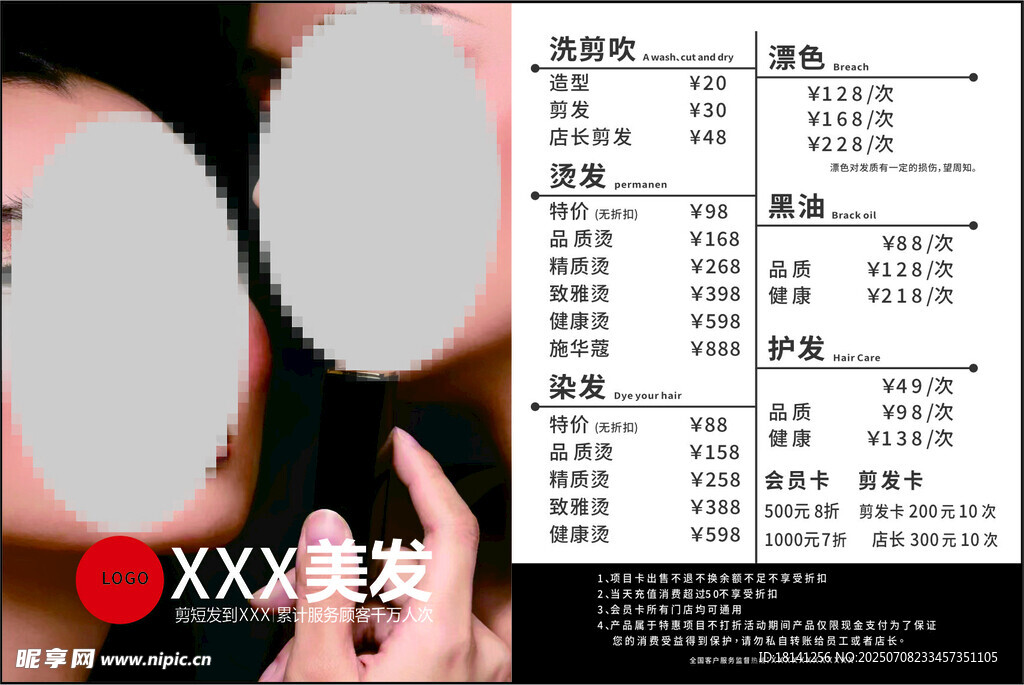 时尚理发店价格表型展示