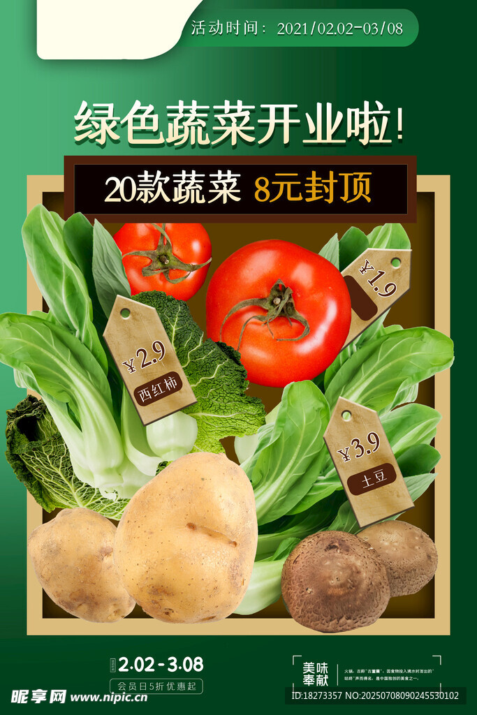生鲜海报