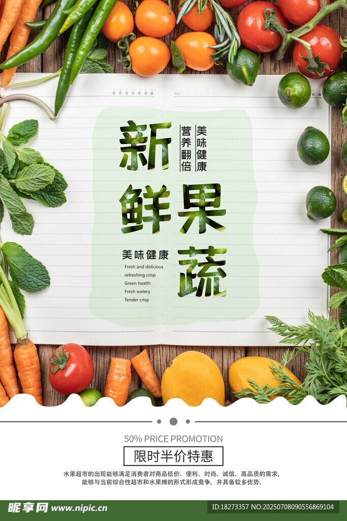生鲜海报