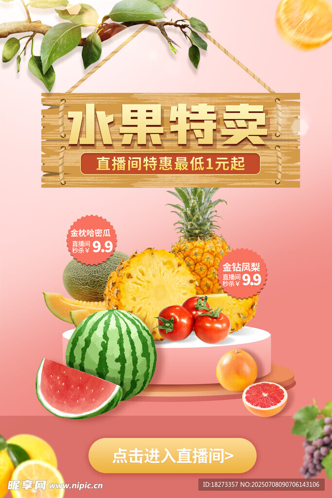 生鲜海报