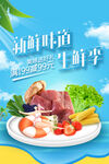 生鲜海报