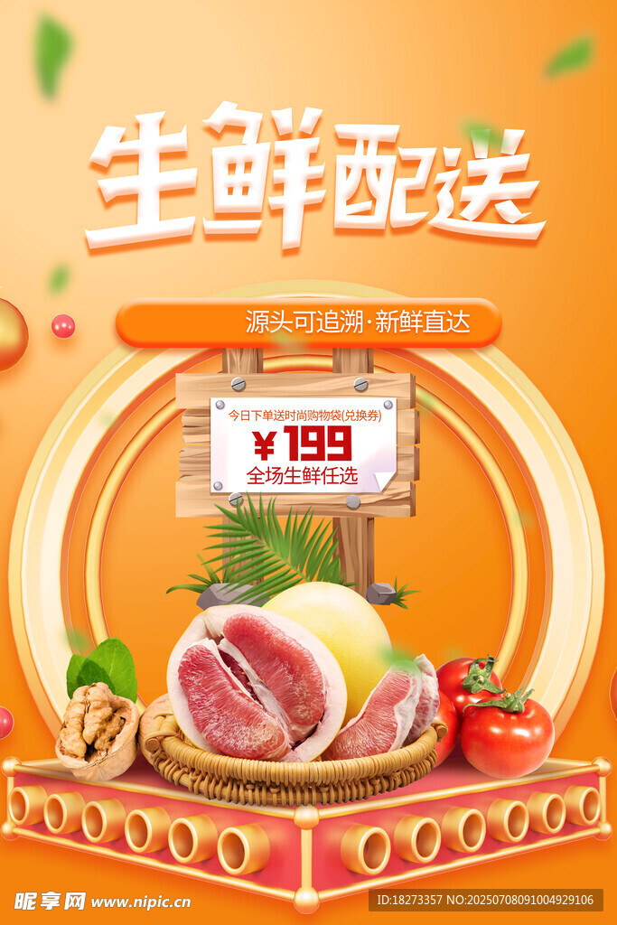 生鲜海报