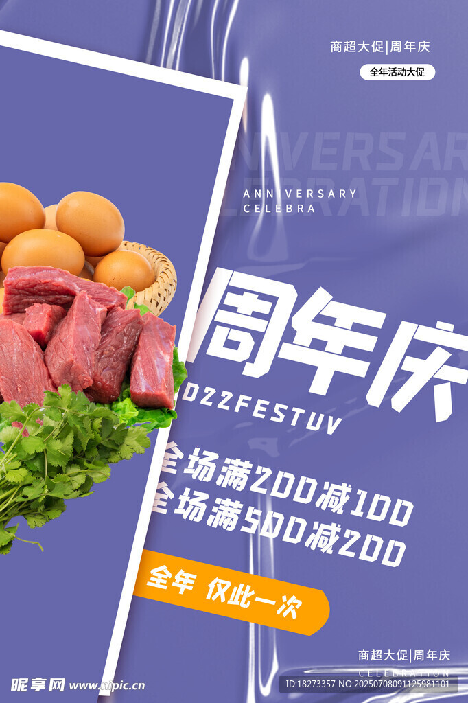 生鲜海报