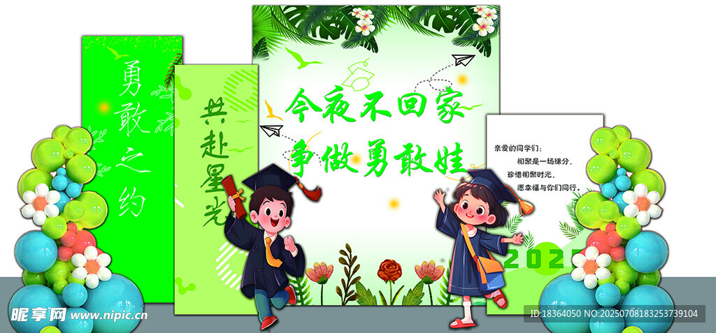 毕业展板