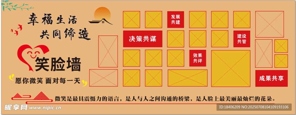 笑脸墙