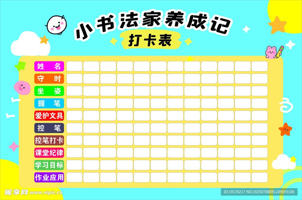 小书虫阅读养成打卡表