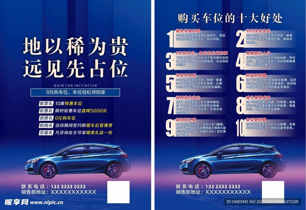 卖车位传单