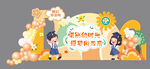 幼儿园美陈  毕业典礼  