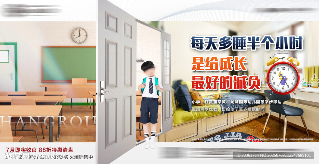 学区房海报          