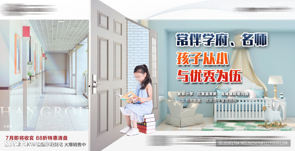 学区房海报          