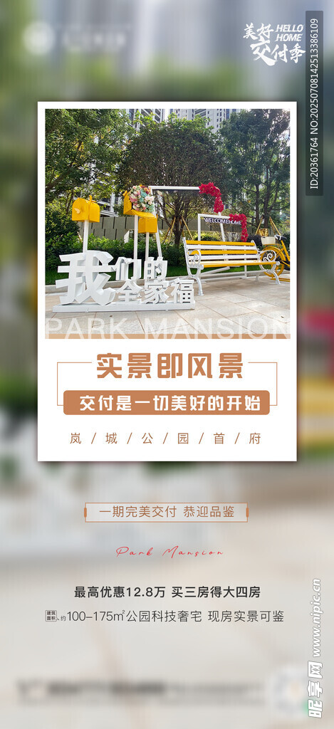 交房海报