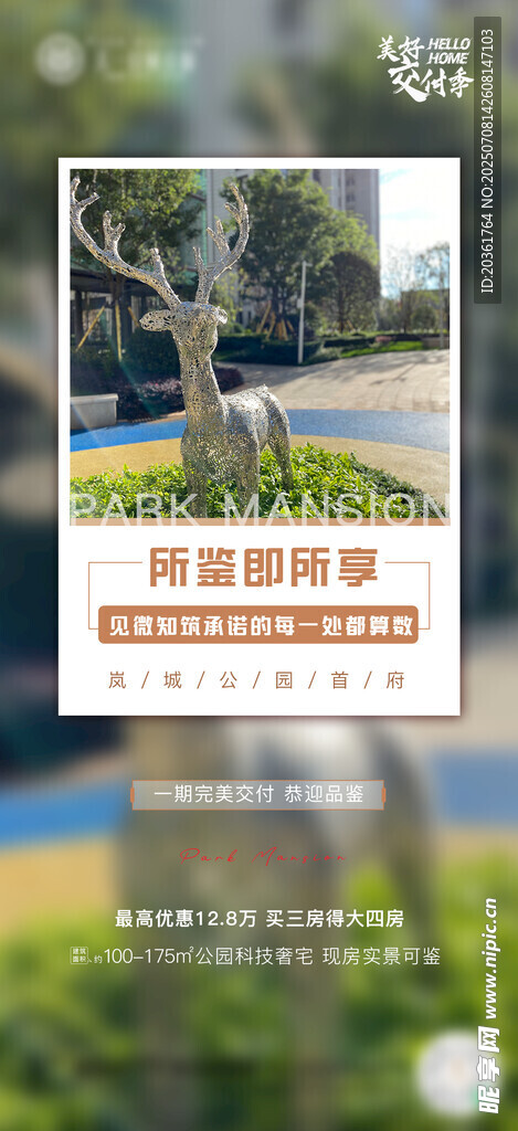 交房海报           