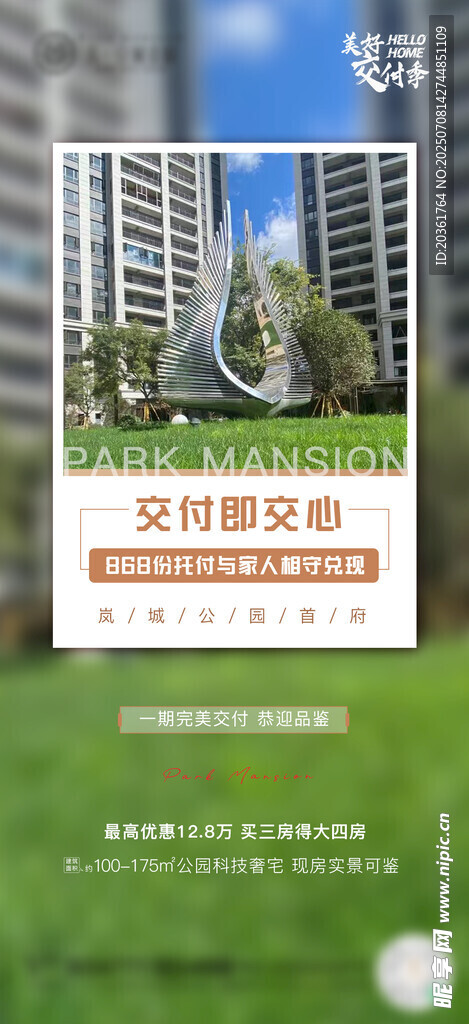 交房海报           